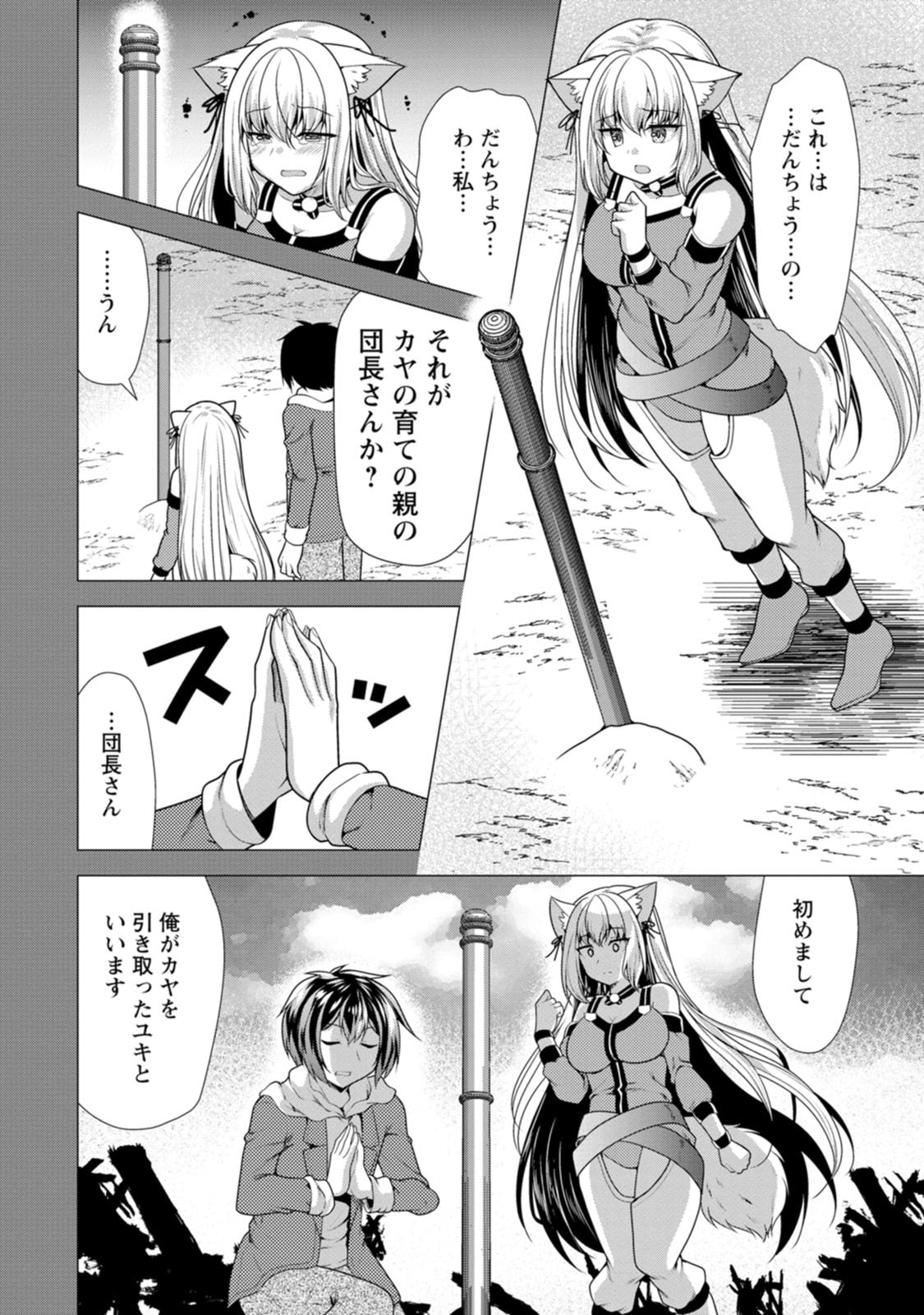 必勝ダンジョン運営方法 Chap 80 - Next Chap 81