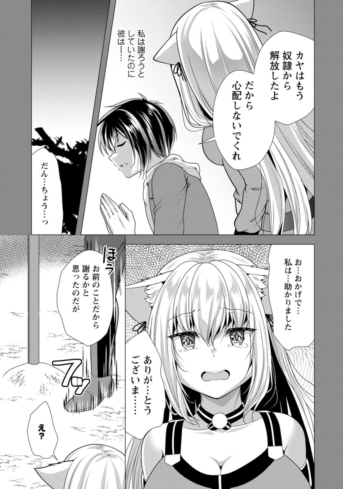 必勝ダンジョン運営方法 Chap 80 - Next Chap 81