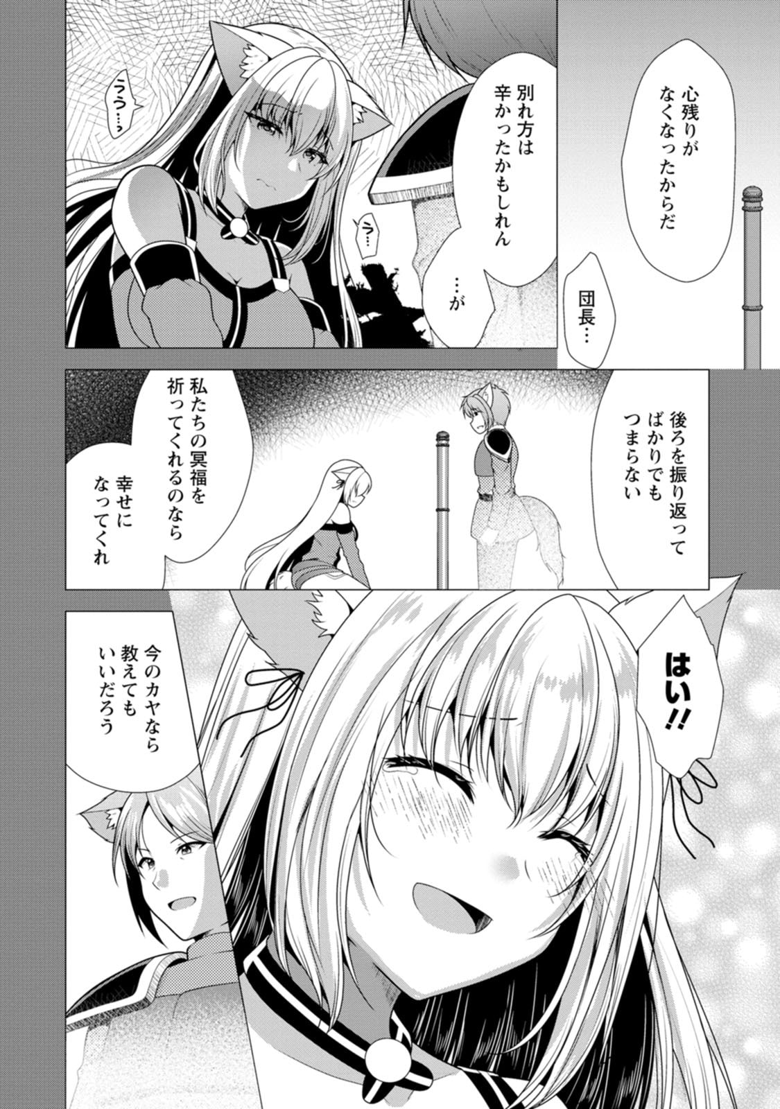 必勝ダンジョン運営方法 Chap 80 - Next Chap 81