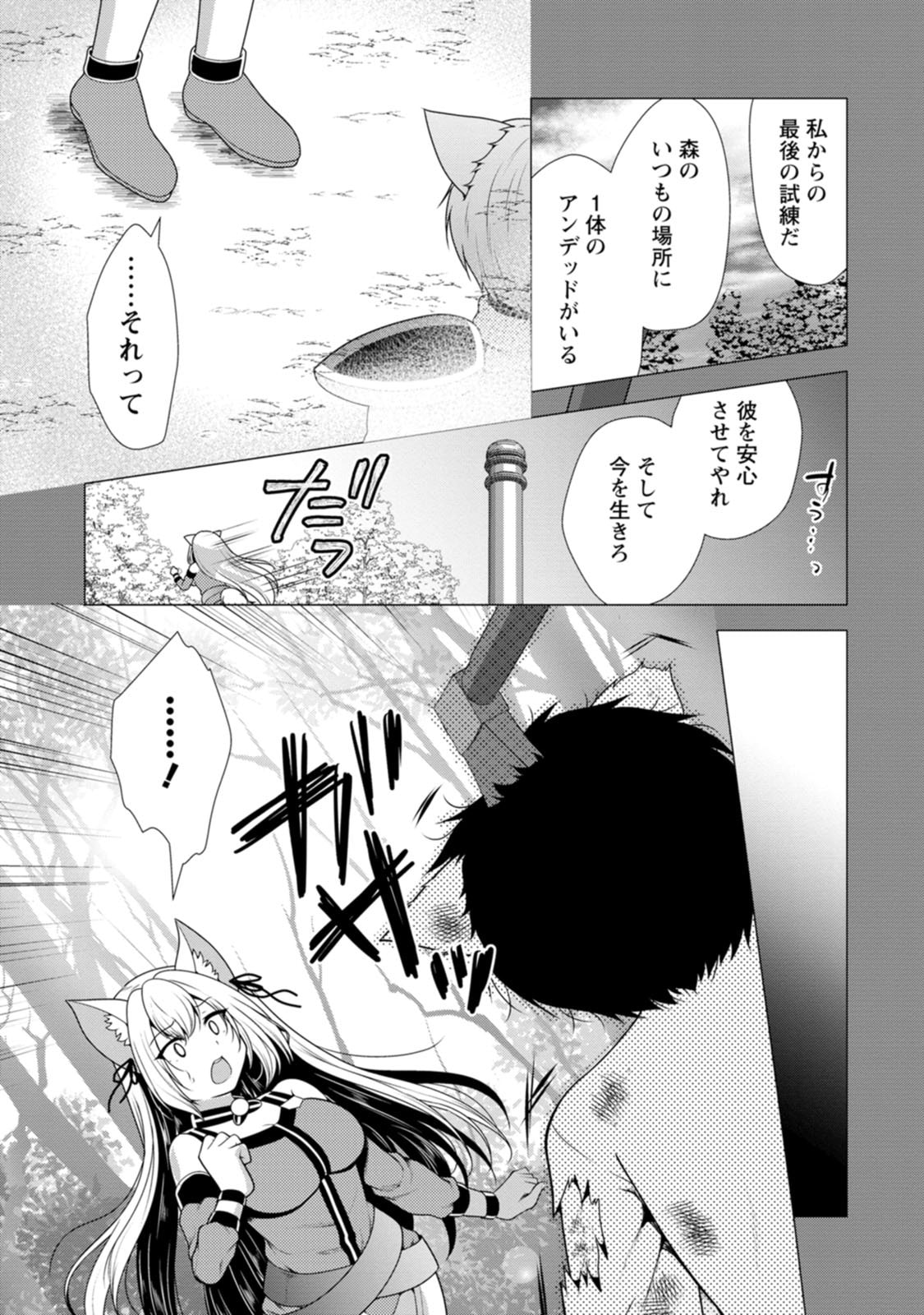 必勝ダンジョン運営方法 Chap 80 - Next Chap 81