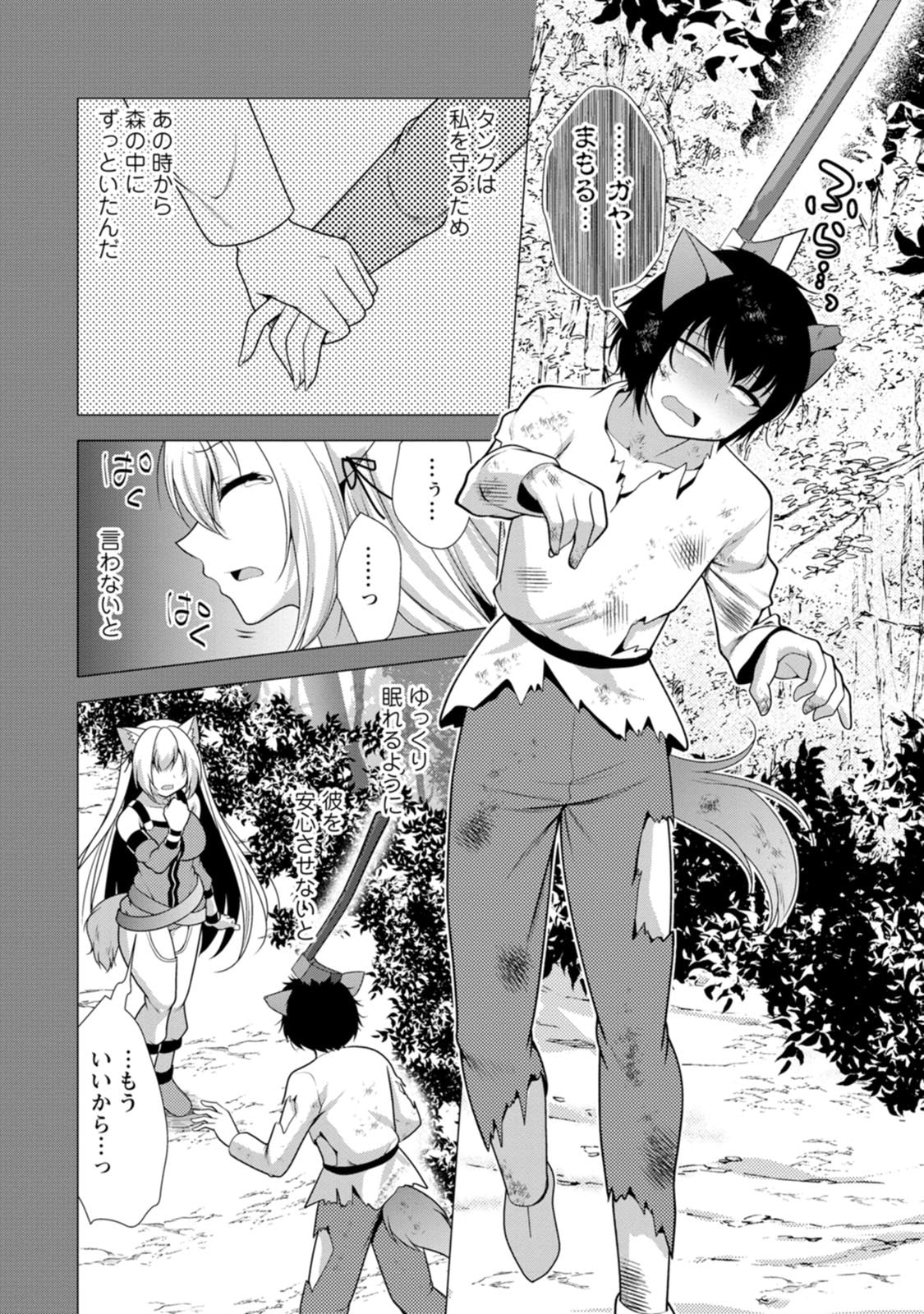 必勝ダンジョン運営方法 Chap 80 - Next Chap 81