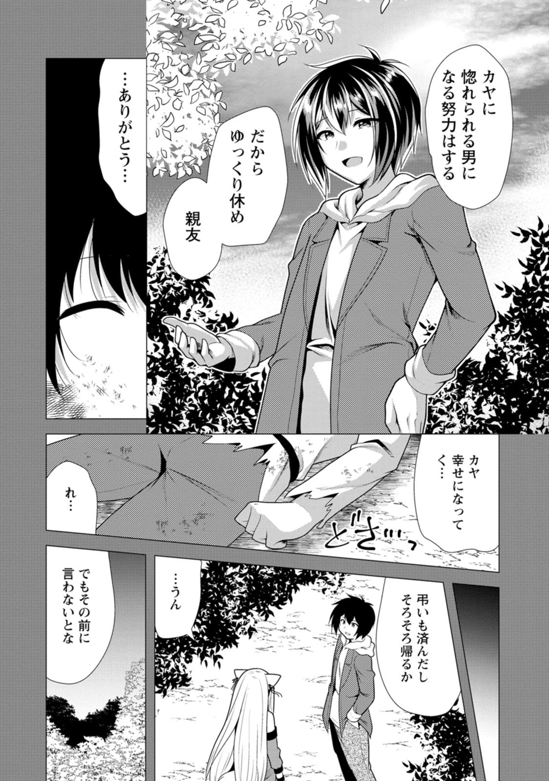 必勝ダンジョン運営方法 Chap 80 - Next Chap 81