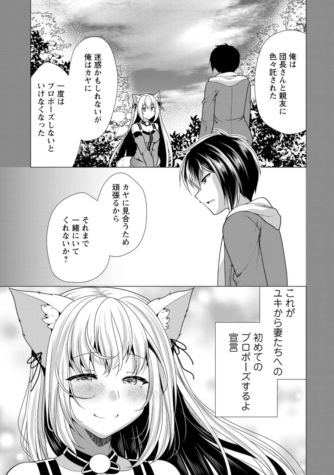 必勝ダンジョン運営方法 Chap 80 - Next Chap 81