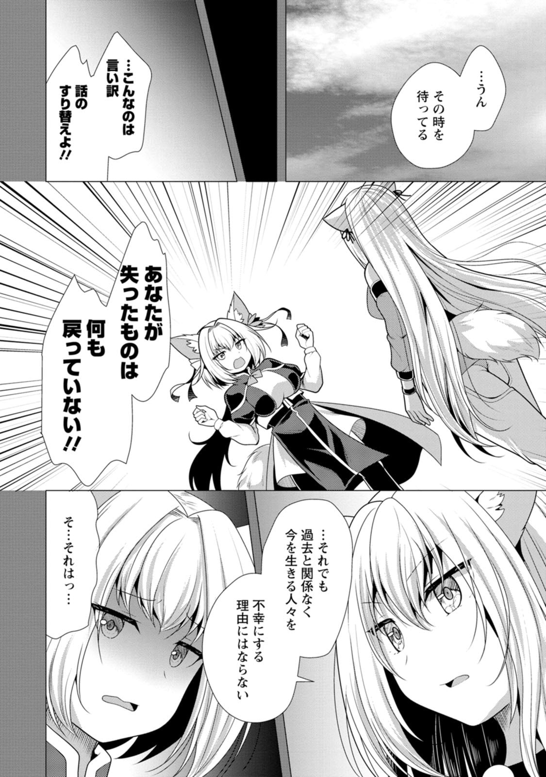 必勝ダンジョン運営方法 Chap 80 - Next Chap 81
