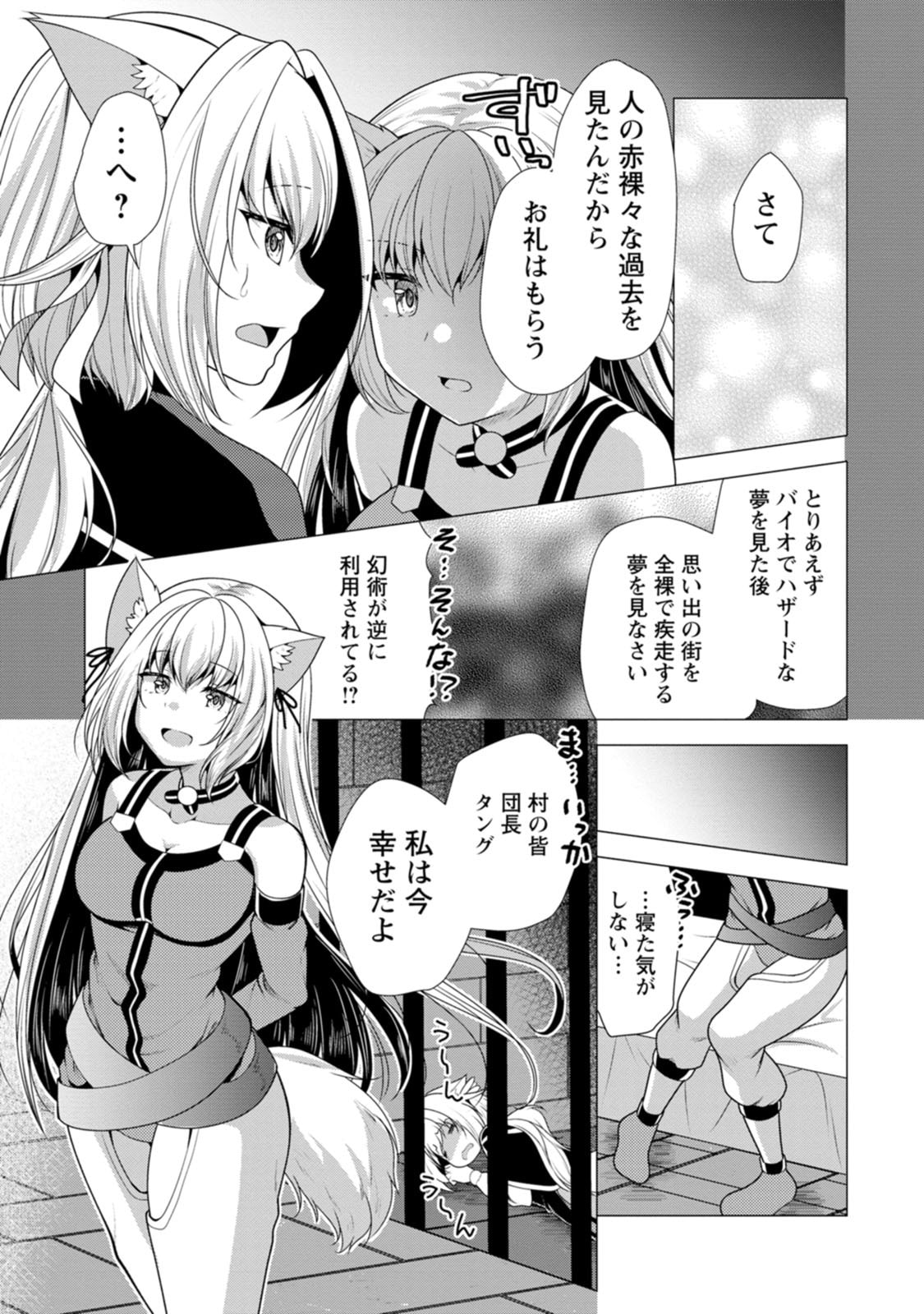 必勝ダンジョン運営方法 Chap 80 - Next Chap 81