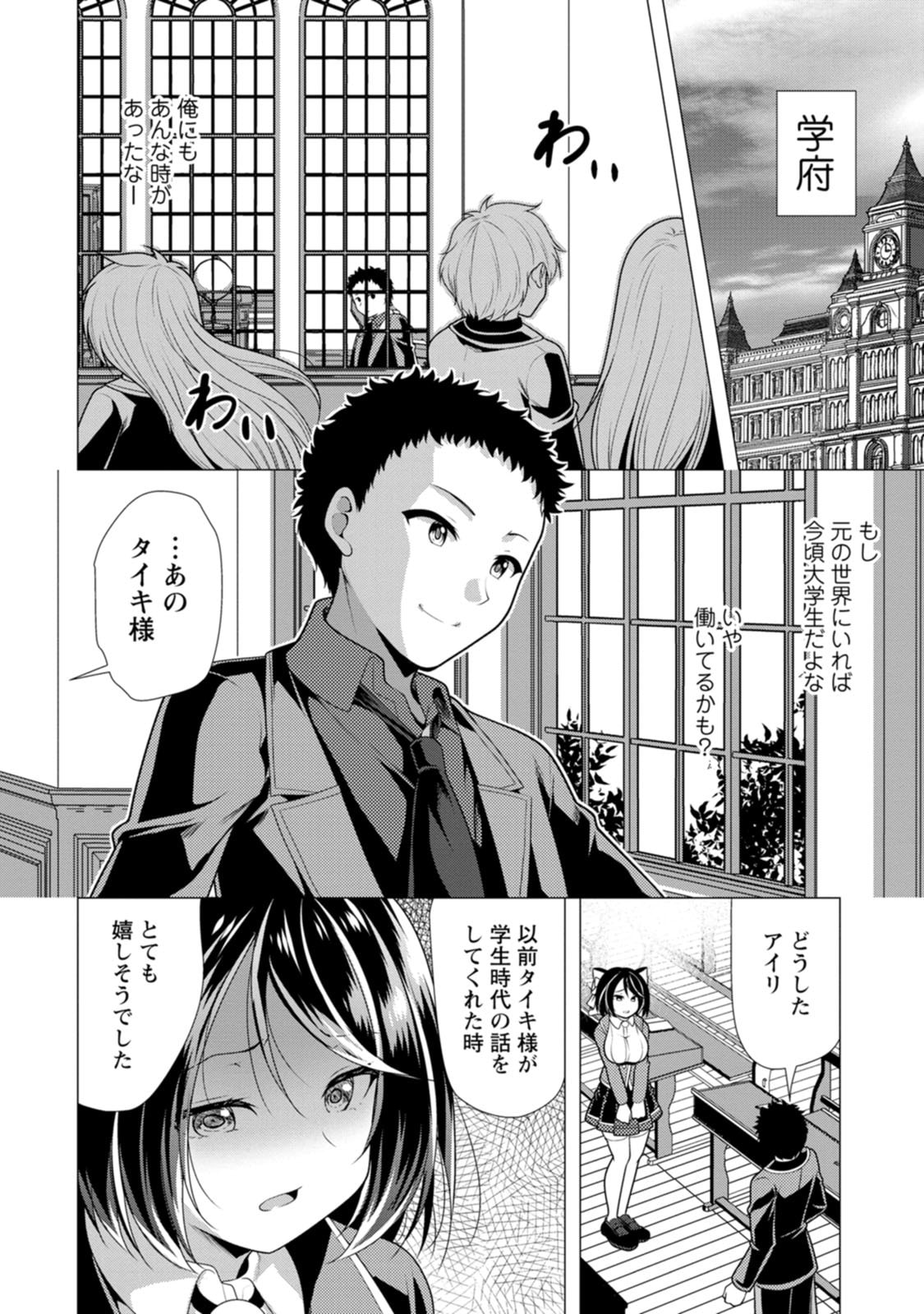 必勝ダンジョン運営方法 Chap 80 - Next Chap 81