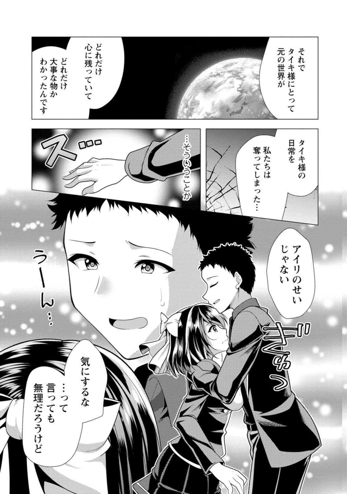 必勝ダンジョン運営方法 Chap 80 - Next Chap 81