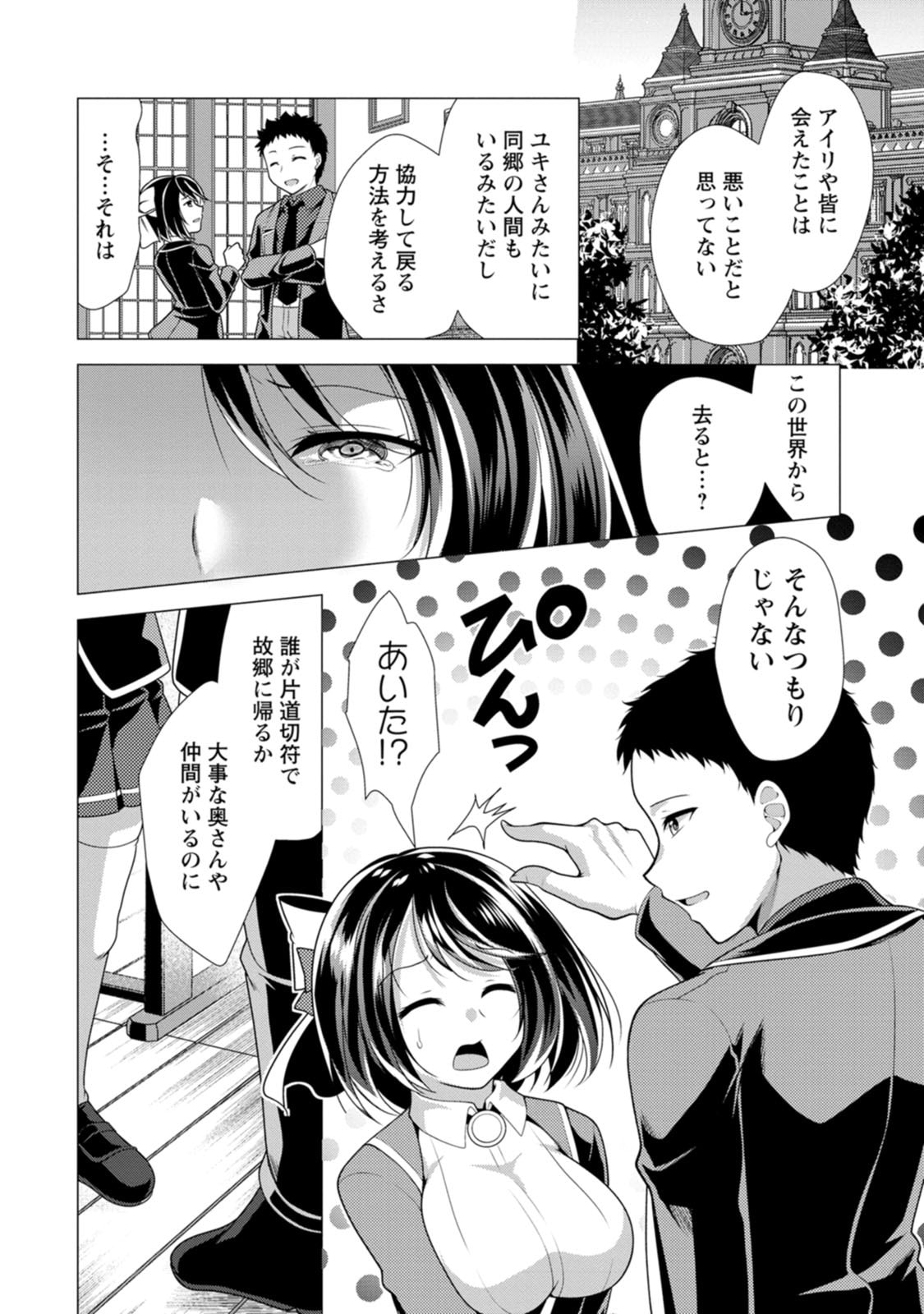 必勝ダンジョン運営方法 Chap 80 - Next Chap 81