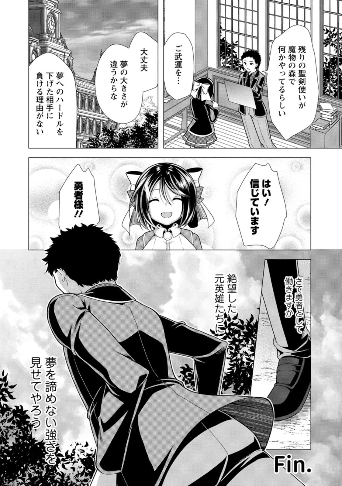 必勝ダンジョン運営方法 Chap 80 - Next Chap 81