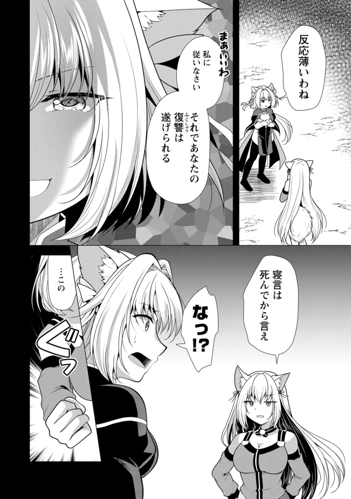 必勝ダンジョン運営方法 Chap 80 - Next Chap 81