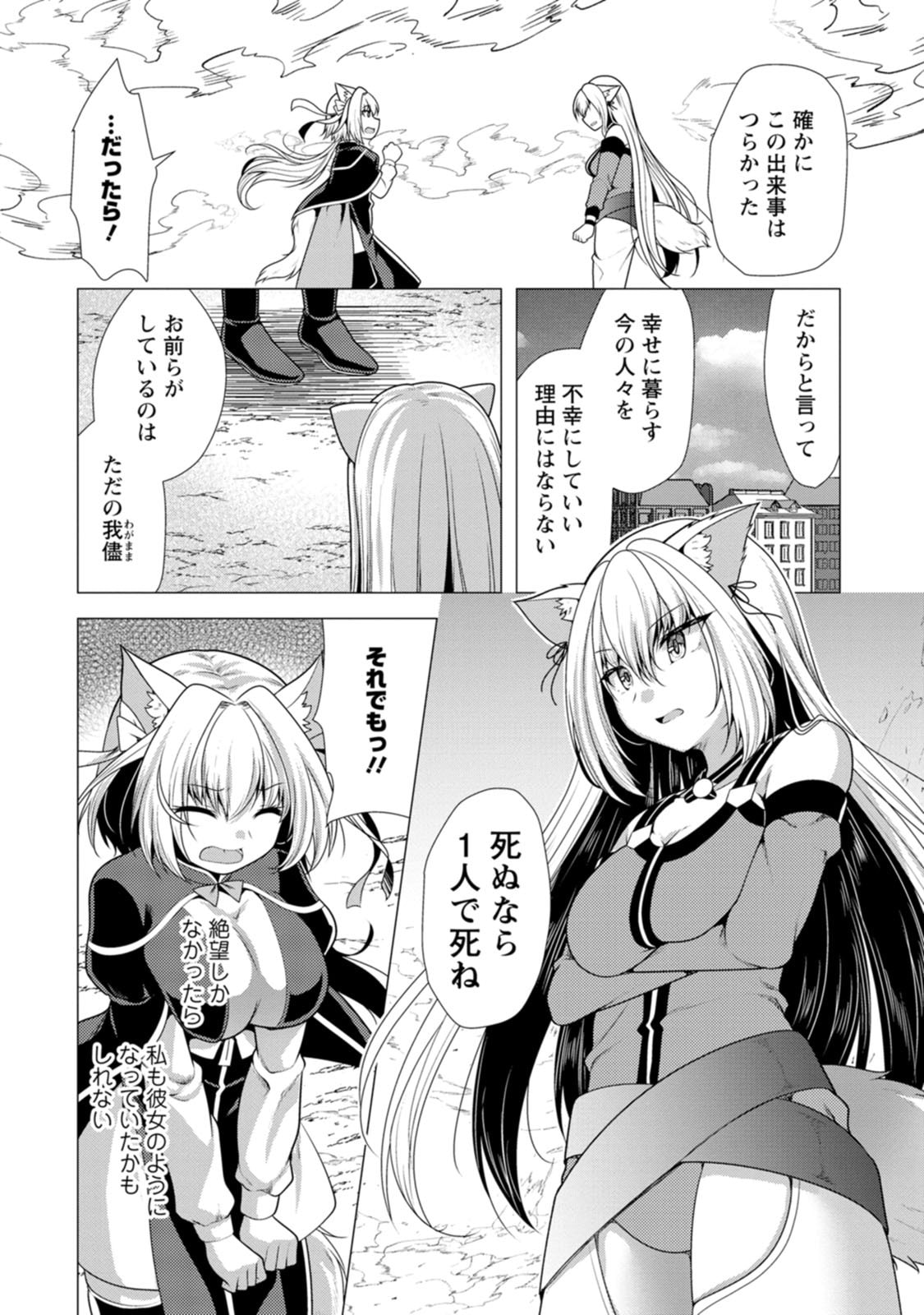 必勝ダンジョン運営方法 Chap 80 - Next Chap 81