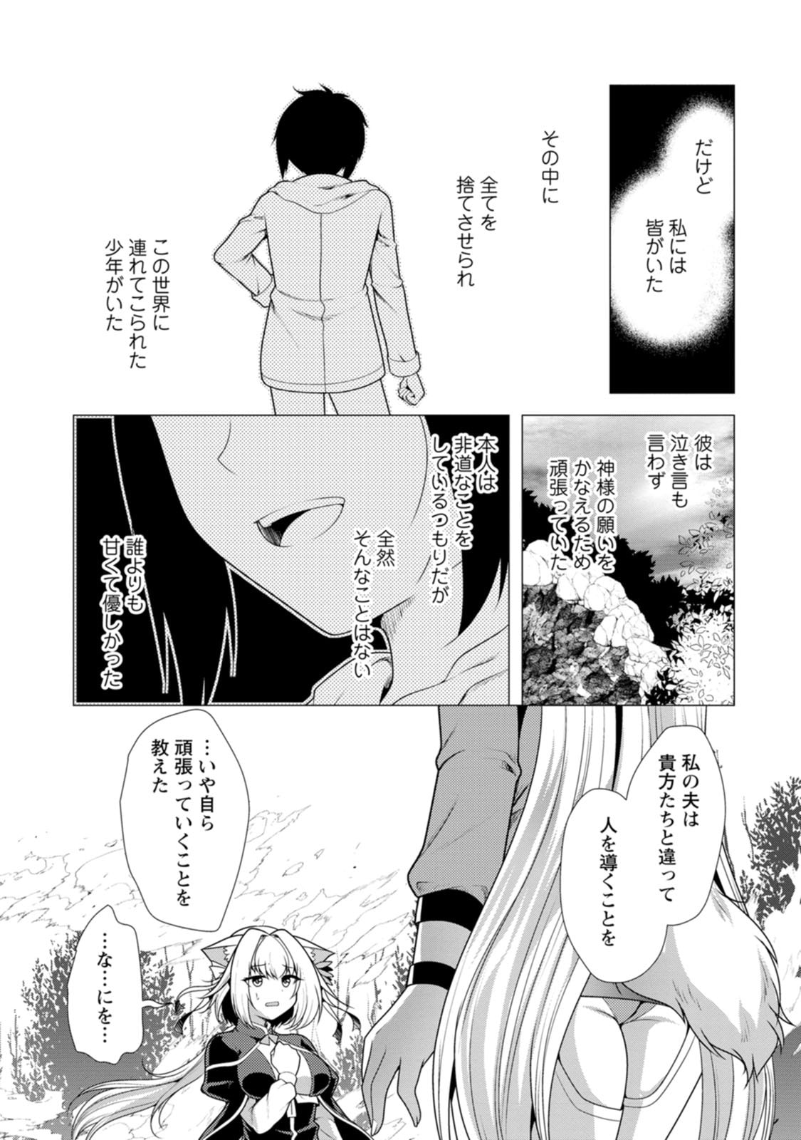 必勝ダンジョン運営方法 Chap 80 - Next Chap 81