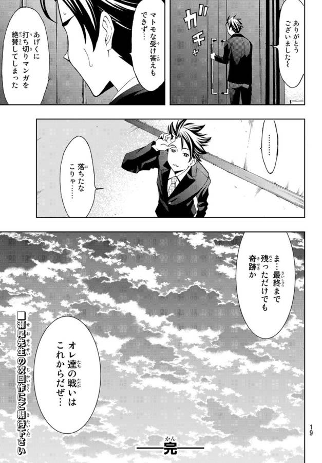 Hitman (SEO Kouji) - Chapter 1 - Page 12