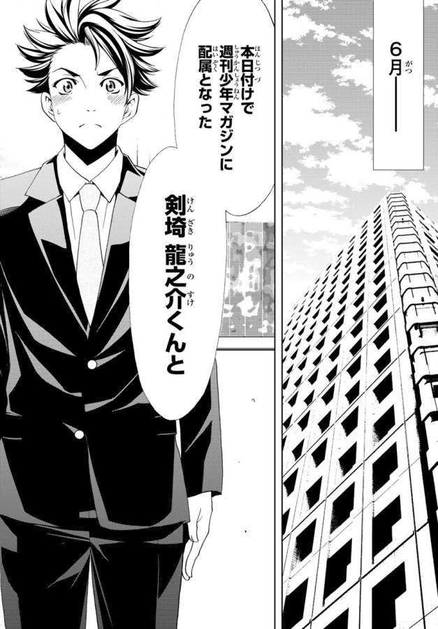 Hitman (SEO Kouji) - Chapter 1 - Page 13