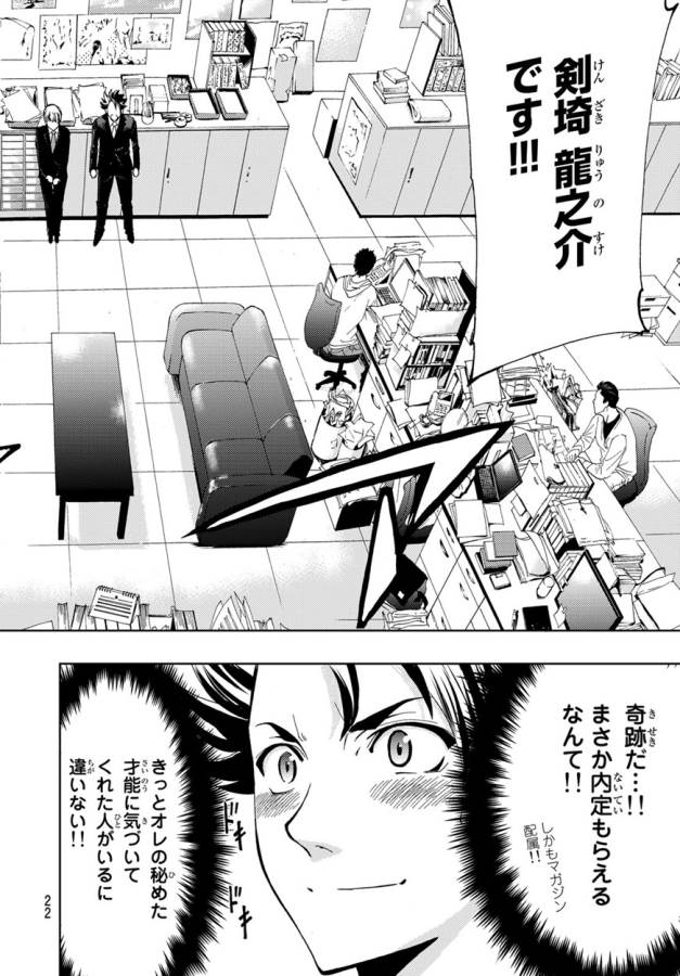 Hitman (SEO Kouji) - Chapter 1 - Page 15