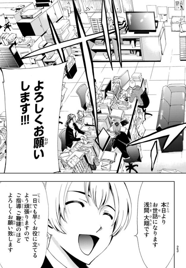 Hitman (SEO Kouji) - Chapter 1 - Page 16