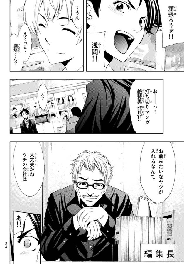 Hitman (SEO Kouji) - Chapter 1 - Page 17