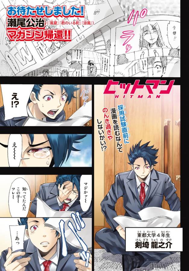 Hitman (SEO Kouji) - Chapter 1 - Page 2