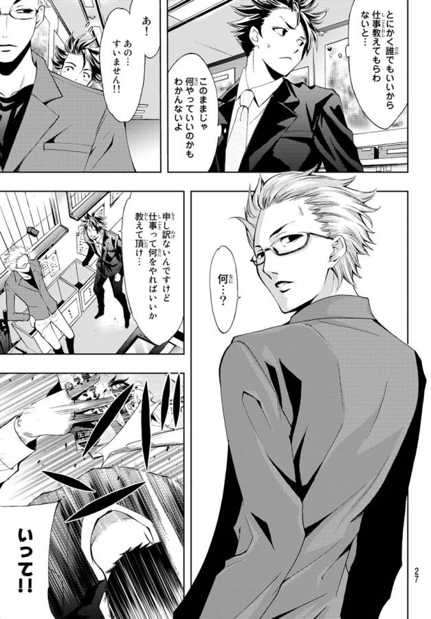 Hitman (SEO Kouji) - Chapter 1 - Page 20