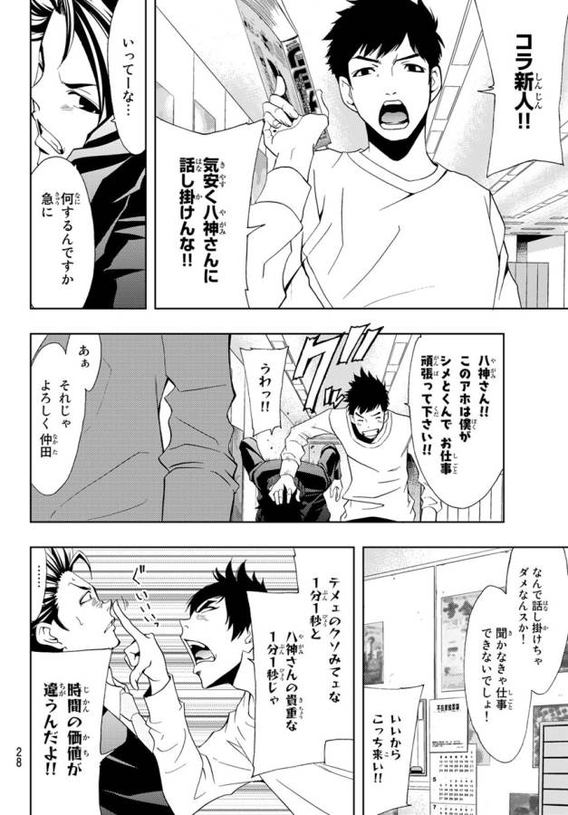 Hitman (SEO Kouji) - Chapter 1 - Page 21