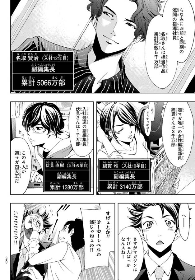 Hitman (SEO Kouji) - Chapter 1 - Page 23