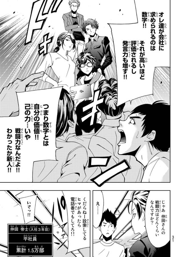 Hitman (SEO Kouji) - Chapter 1 - Page 24