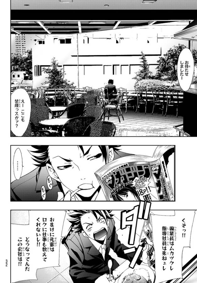 Hitman (SEO Kouji) - Chapter 1 - Page 25