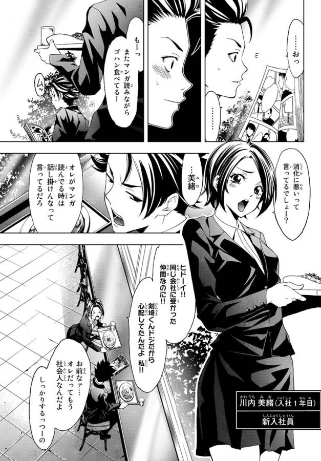 Hitman (SEO Kouji) - Chapter 1 - Page 26
