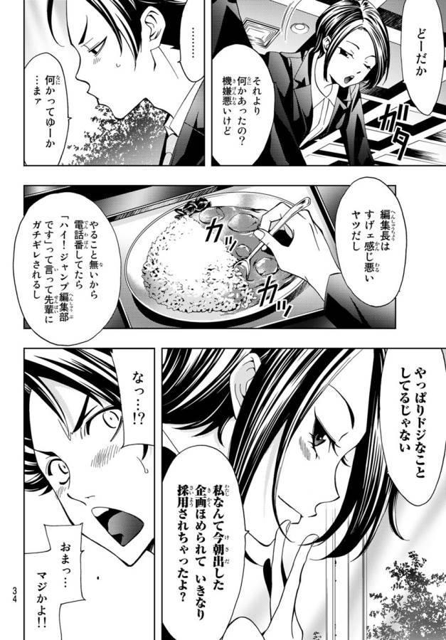 Hitman (SEO Kouji) - Chapter 1 - Page 27