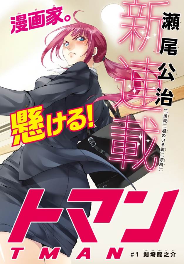 Hitman (SEO Kouji) - Chapter 1 - Page 3