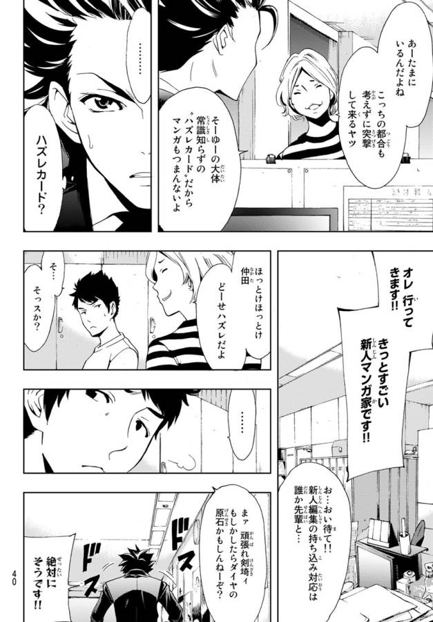 Hitman (SEO Kouji) - Chapter 1 - Page 33