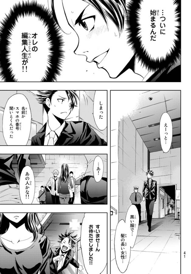 Hitman (SEO Kouji) - Chapter 1 - Page 34