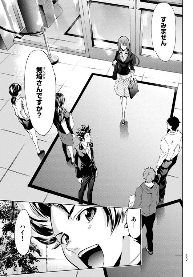 Hitman (SEO Kouji) - Chapter 1 - Page 36