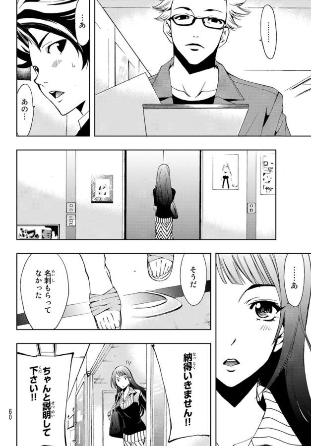 Hitman (SEO Kouji) - Chapter 1 - Page 53