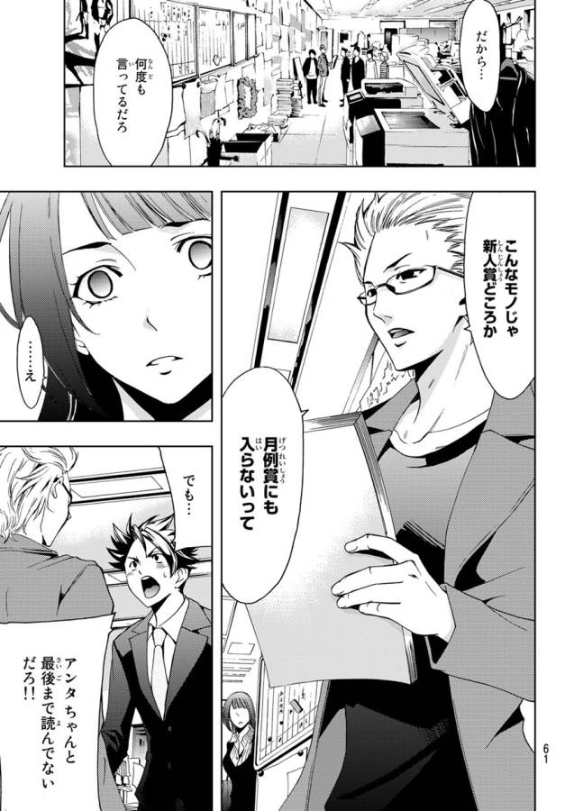 Hitman (SEO Kouji) - Chapter 1 - Page 54