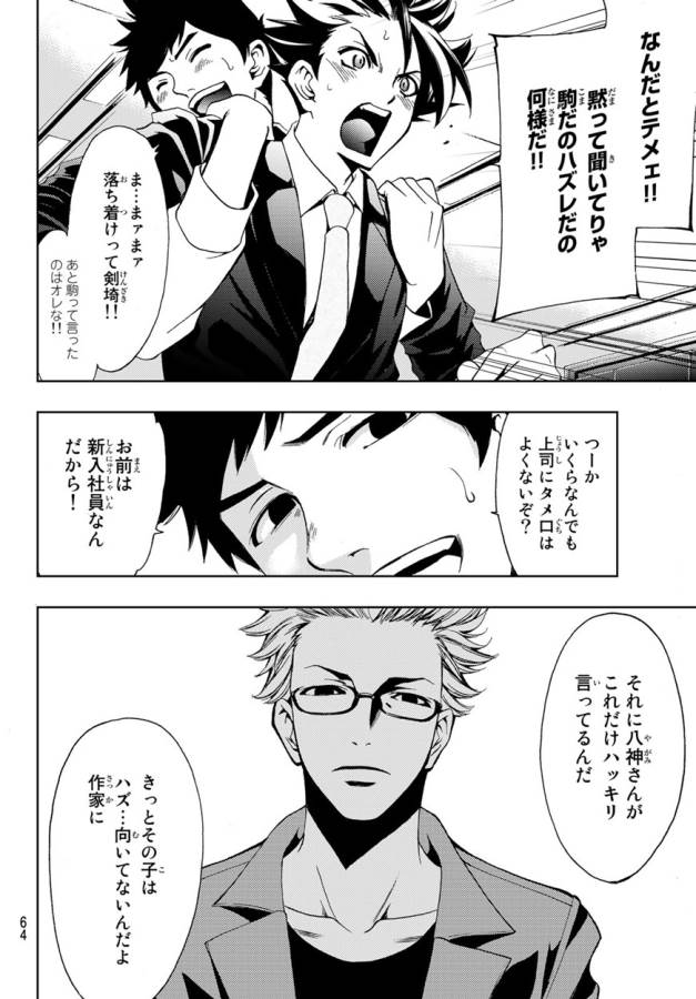 Hitman (SEO Kouji) - Chapter 1 - Page 57