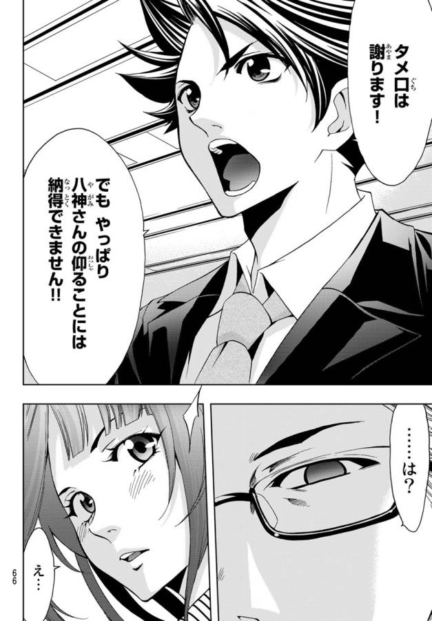 Hitman (SEO Kouji) - Chapter 1 - Page 59