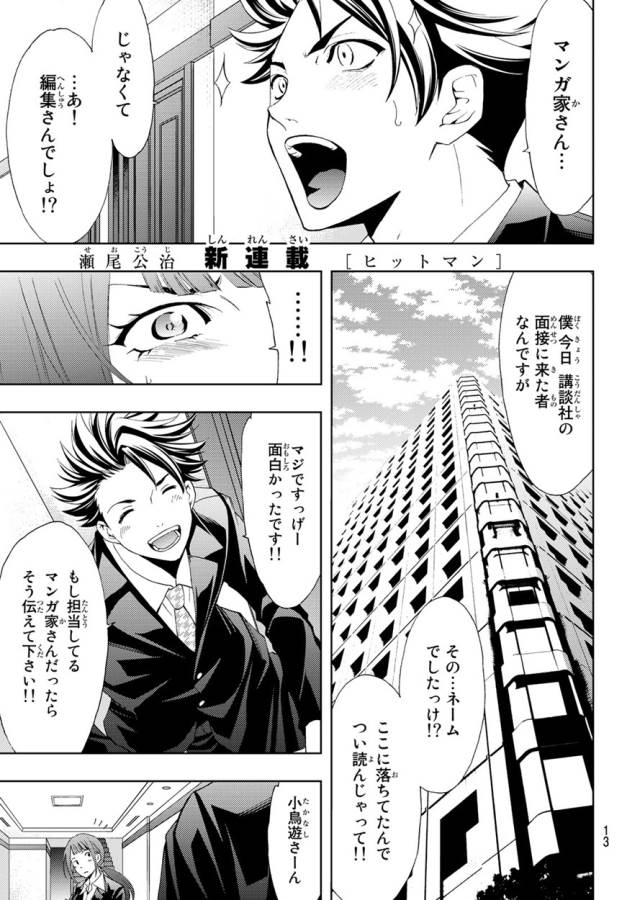 Hitman (SEO Kouji) - Chapter 1 - Page 6
