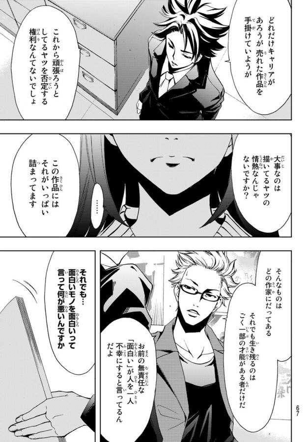 Hitman (SEO Kouji) - Chapter 1 - Page 60