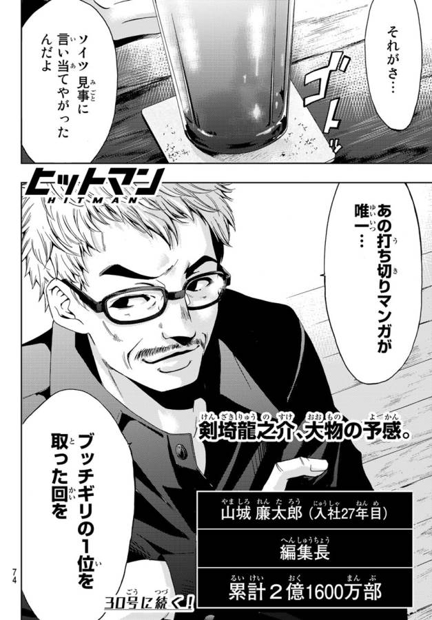 Hitman (SEO Kouji) - Chapter 1 - Page 67