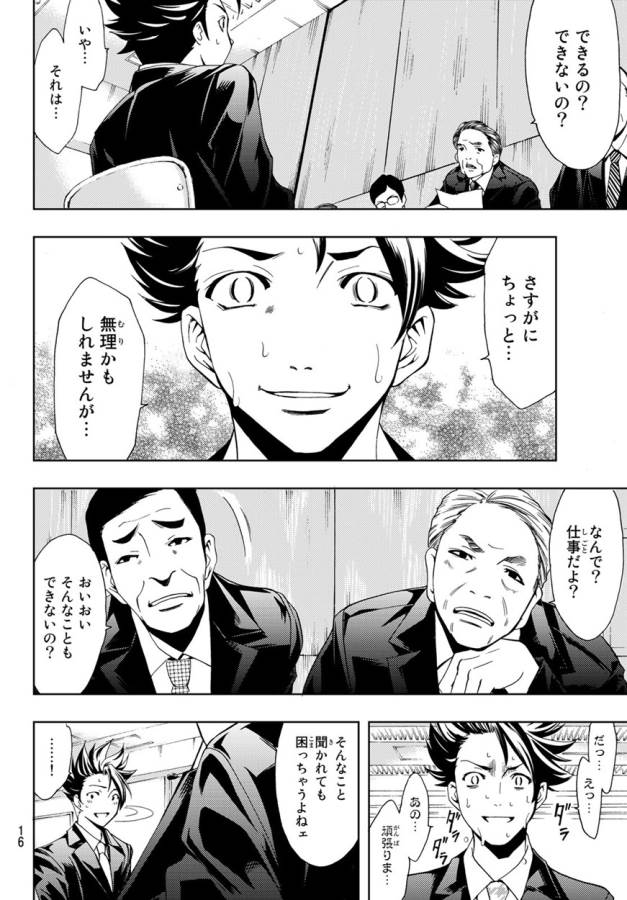 Hitman (SEO Kouji) - Chapter 1 - Page 9