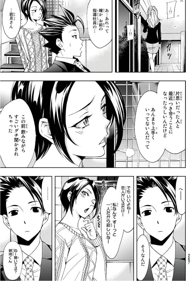 Hitman (SEO Kouji) - Chapter 10 - Page 13