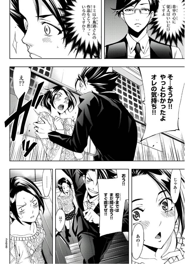 Hitman (SEO Kouji) - Chapter 10 - Page 14