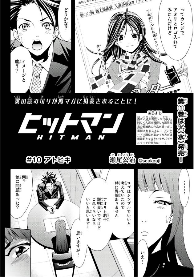 Hitman (SEO Kouji) - Chapter 10 - Page 2