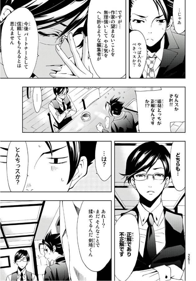 Hitman (SEO Kouji) - Chapter 10 - Page 7