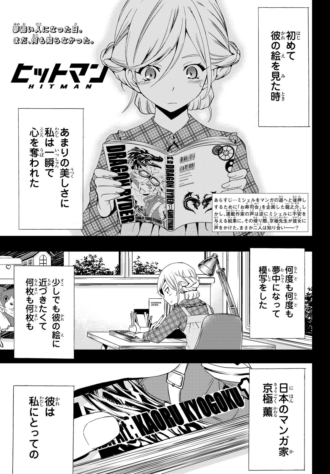 Hitman (SEO Kouji) - Chapter 100 - Page 1