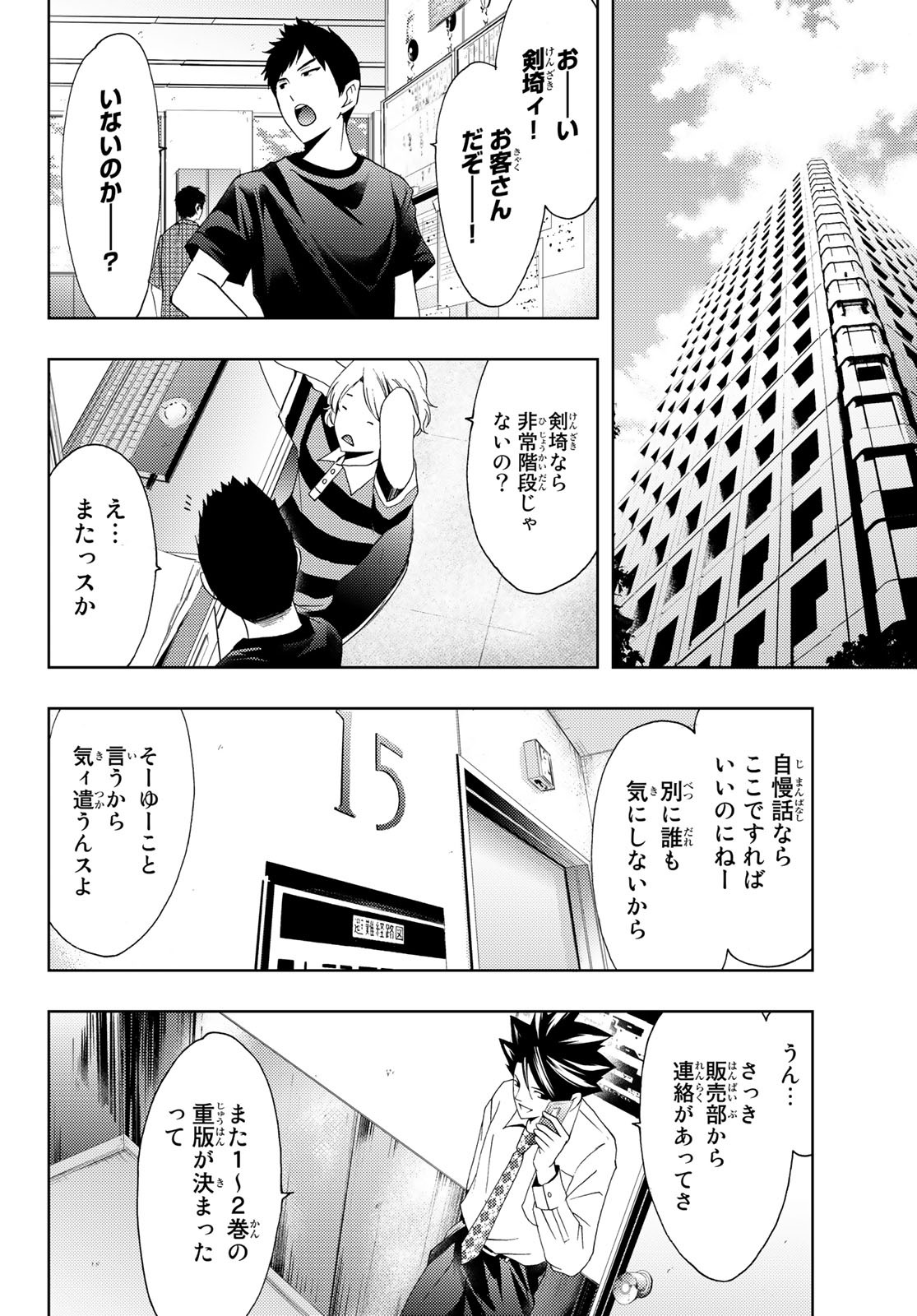 Hitman (SEO Kouji) - Chapter 100 - Page 10