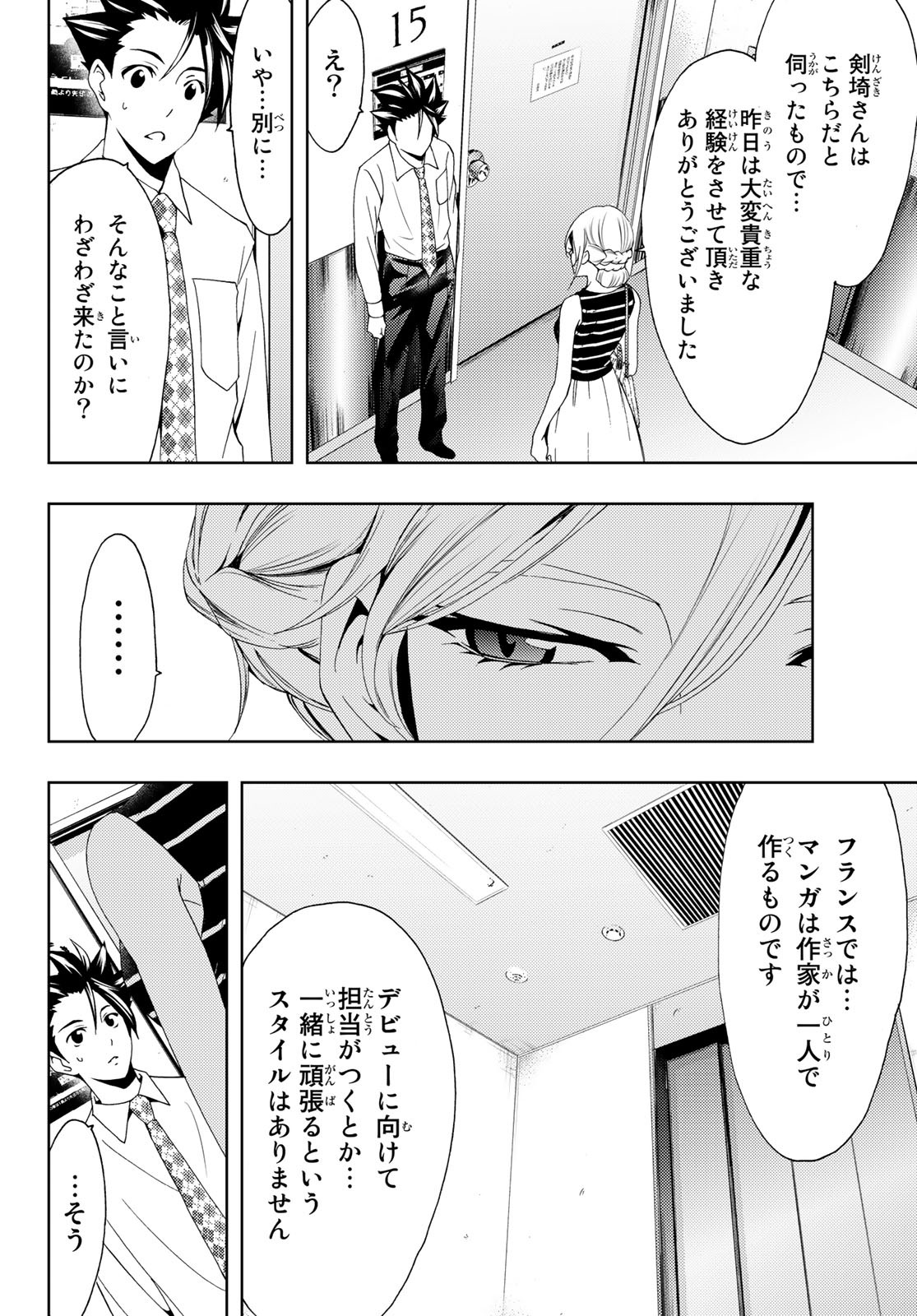 Hitman (SEO Kouji) - Chapter 100 - Page 12