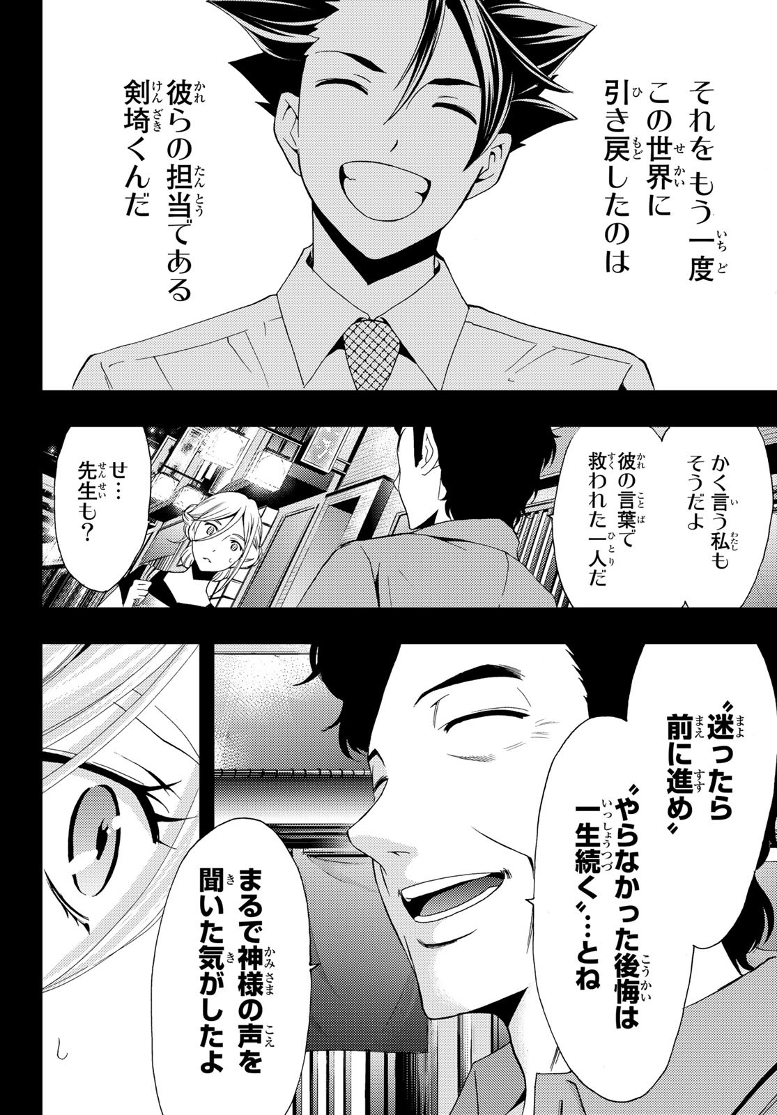 Hitman (SEO Kouji) - Chapter 100 - Page 14