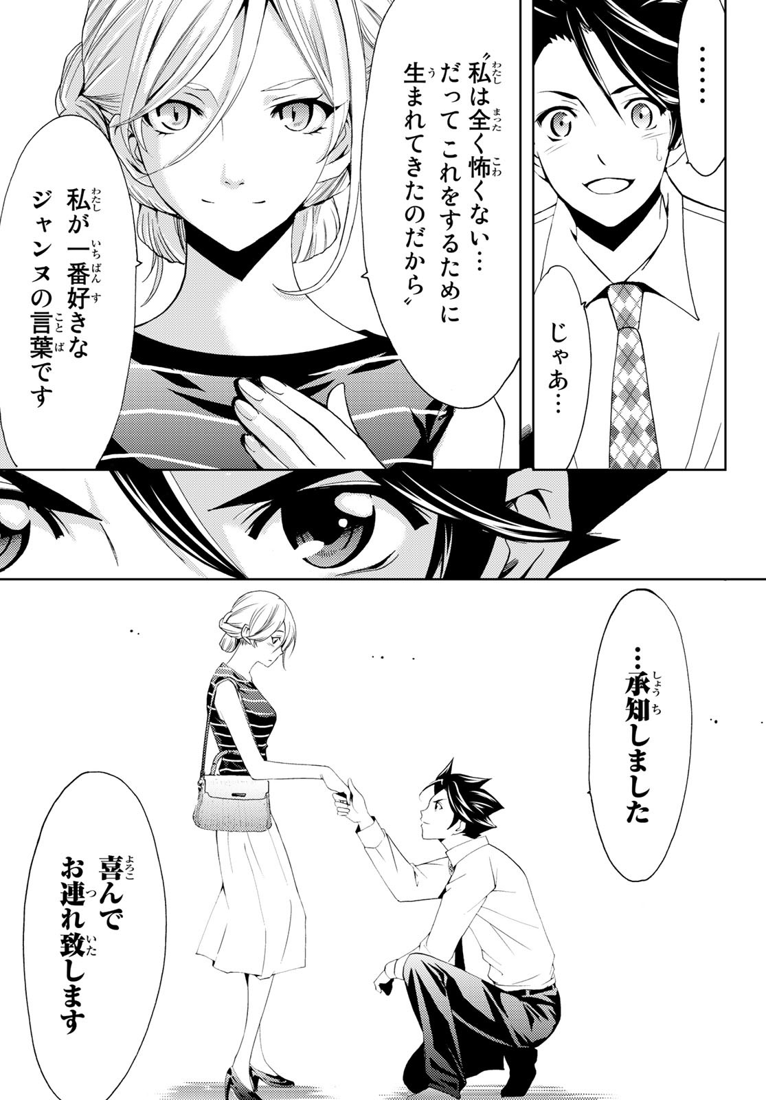 Hitman (SEO Kouji) - Chapter 100 - Page 17